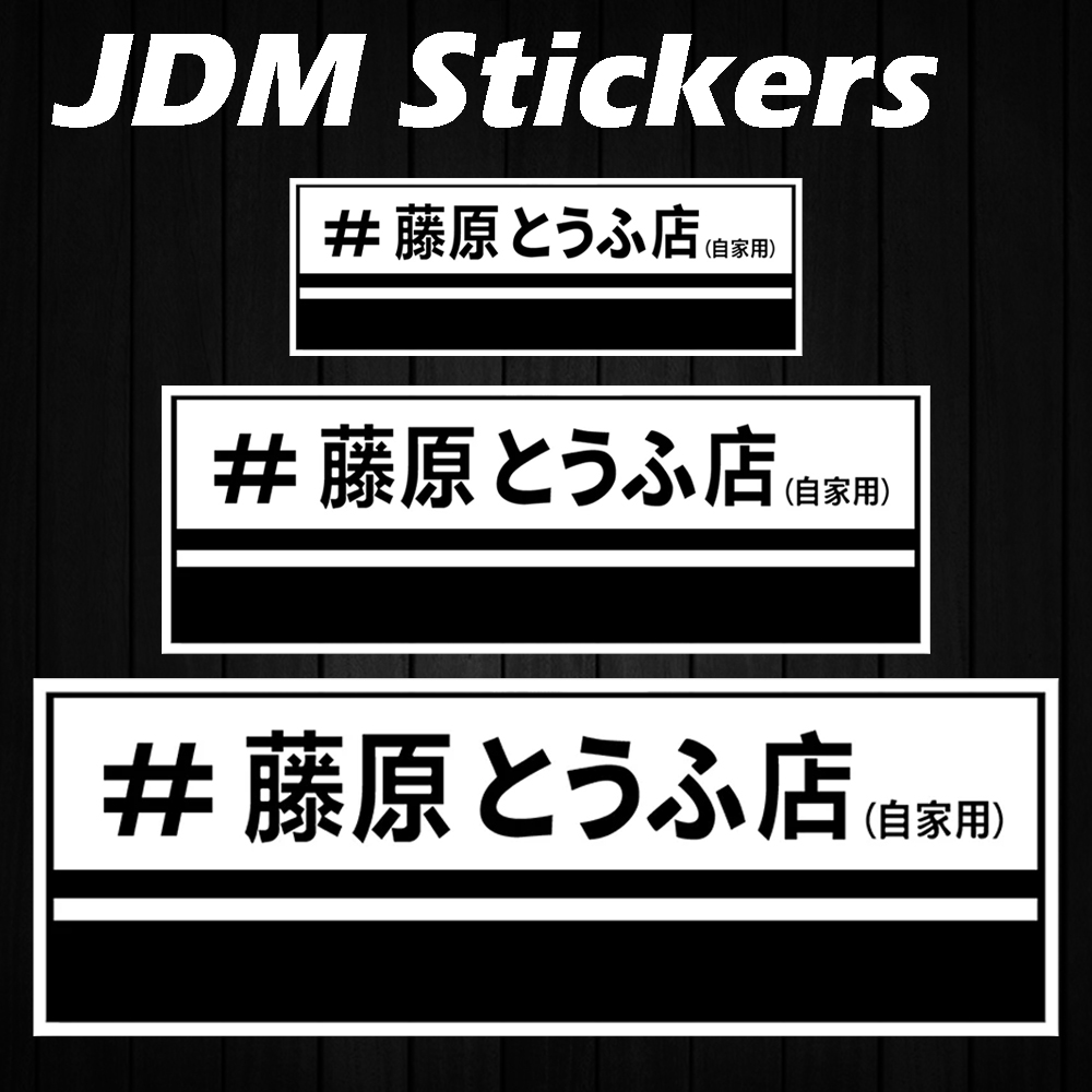 Car Accessories Shop - Jdm fujiwara tofu shop adesivos reflexivos